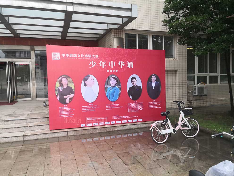河南工业大学中华思想文化术语大赛现场使用郑州桁架租赁