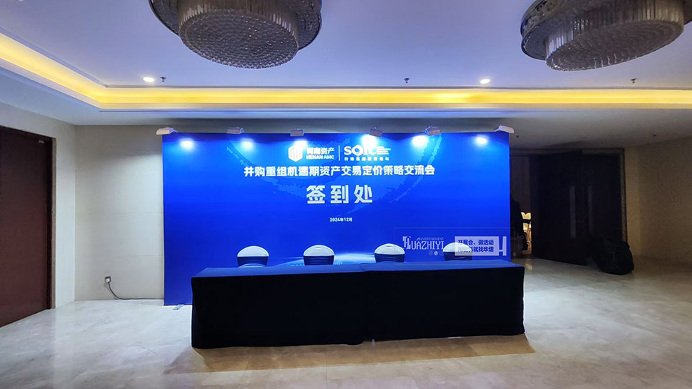 河南资产交易交流会活动使用了华熠桁架租赁