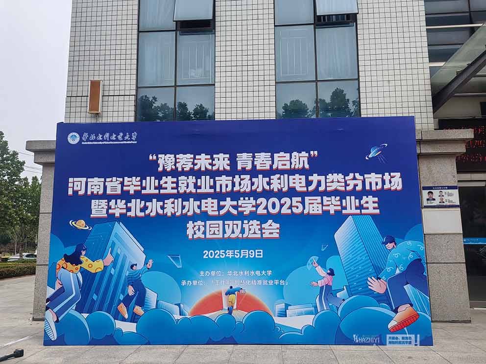 华熠桌椅物料出租公司布置华北水利水电大学2025校园招聘会