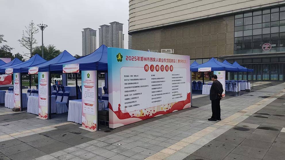 华熠道旗桁架帐篷租赁布场2025郑州市残疾人就业招聘会