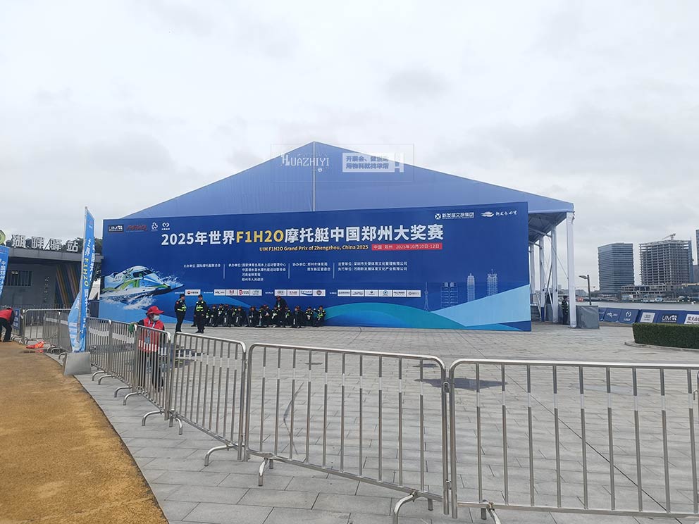 2025年世界F1H2O摩托艇中国郑州大奖赛，华熠铁马护栏篷房出租进行布场