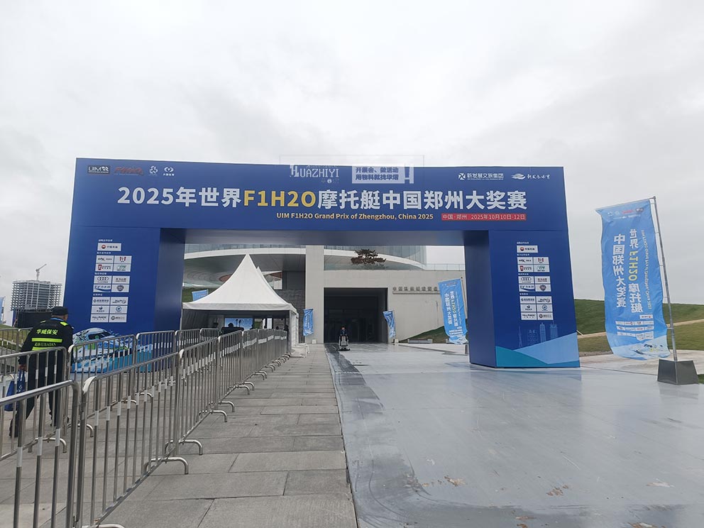 2025年世界F1H2O摩托艇中国郑州大奖赛，华熠铁马护栏篷房出租进行布场
