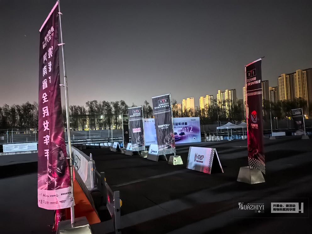 2025河南省全民女车手挑战赛，华熠桁架道旗帐篷租赁布场