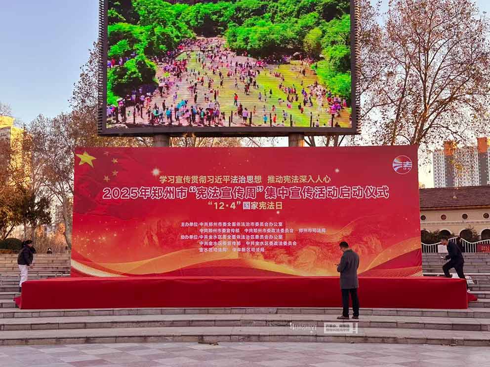 2025郑州宪法宣传周启动仪式，郑州桌椅道旗租赁进行布场