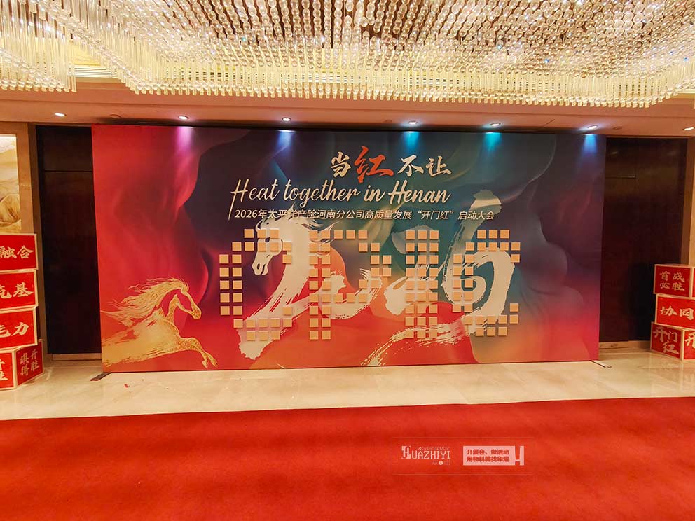 华熠桌椅桁架租赁助力2026太平洋开门红启动仪式