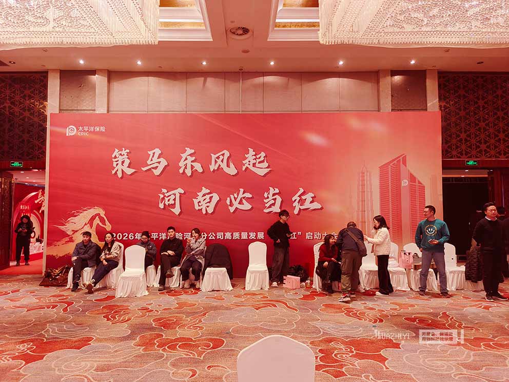 华熠桌椅桁架租赁助力2026太平洋开门红启动仪式