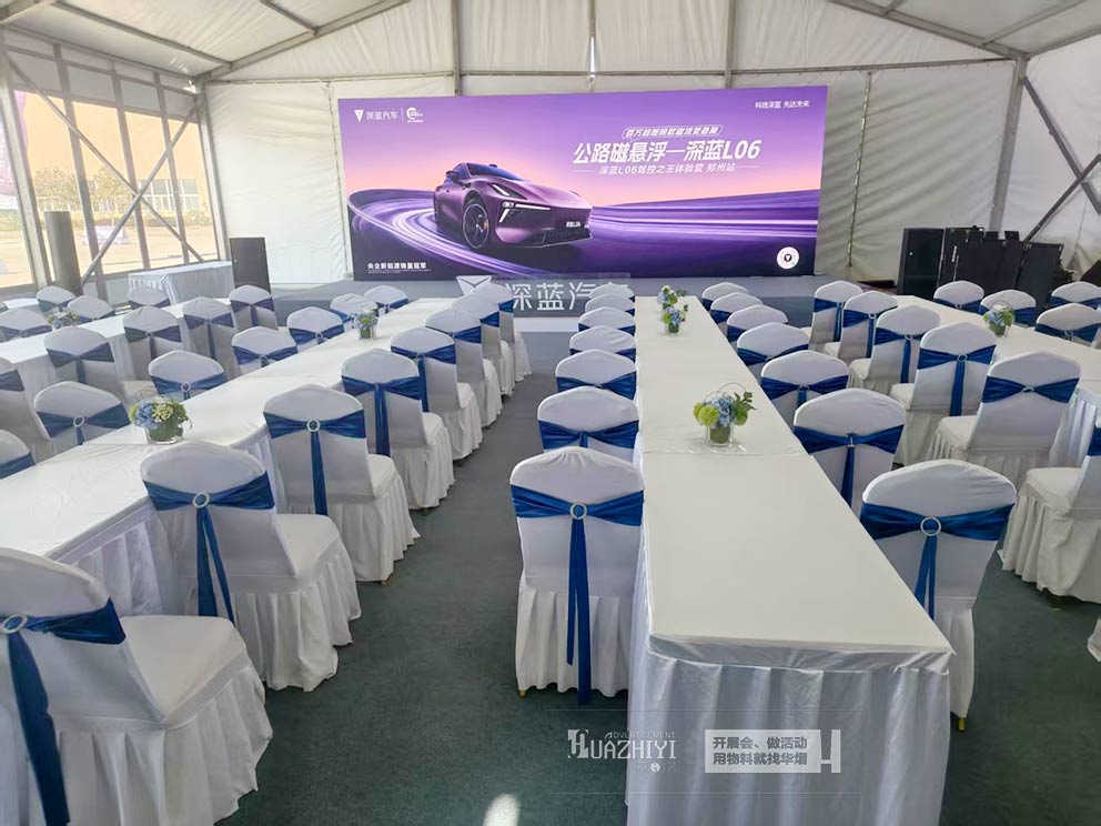 深蓝L06体验营郑州站，华熠篷房桌椅租赁进行布场