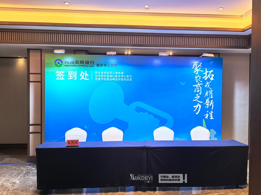 农商银行签约仪式，洛阳桌椅沙发出租助力场地布置