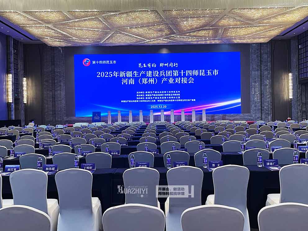  万达文华酒店活动，华熠桌椅桁架租赁进行布场