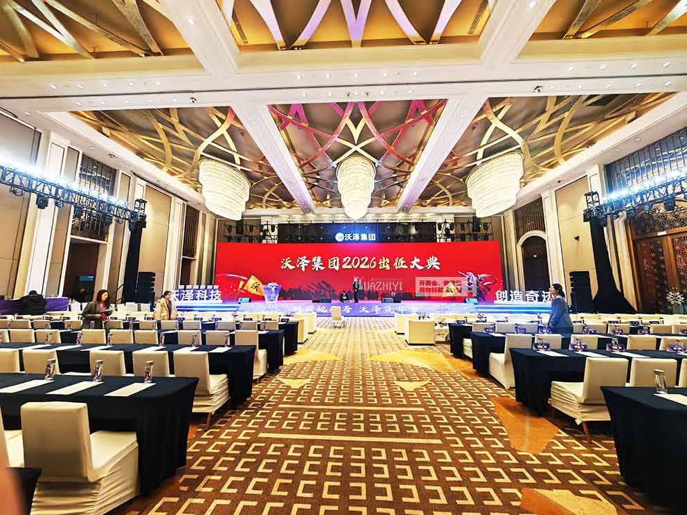 银基沃泽集团活动由华熠沙发桌椅租赁助力