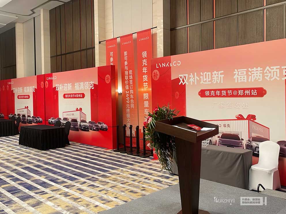 华熠桌椅租赁助力领克年货节活动