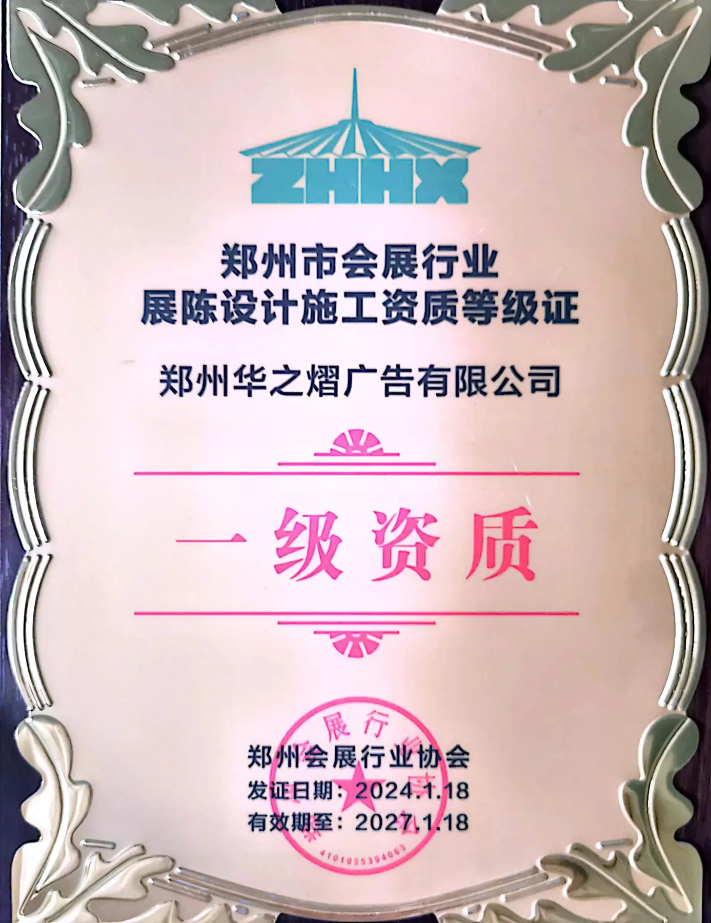 郑州市会展行业展陈设计施工一级资质证