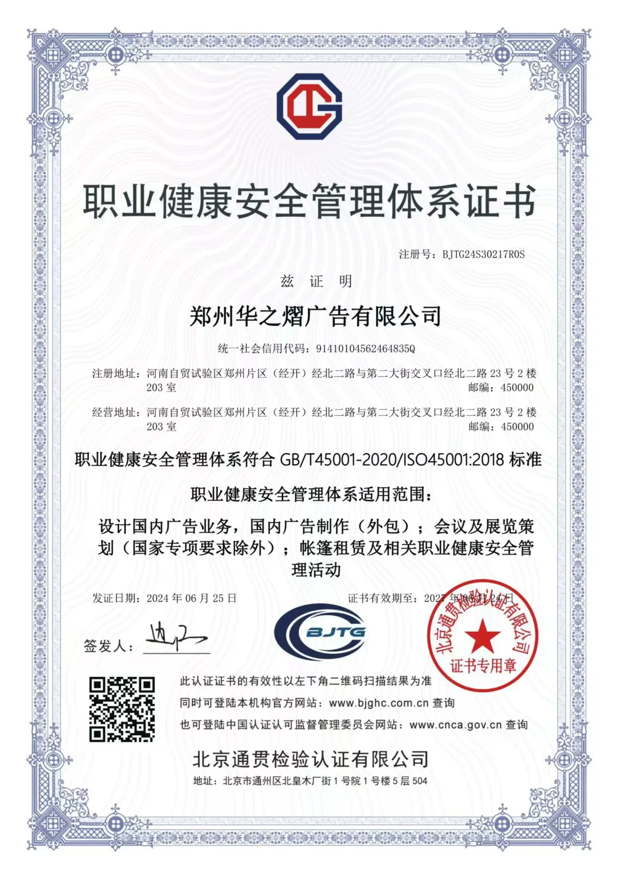 职业健康安全管理体系证书